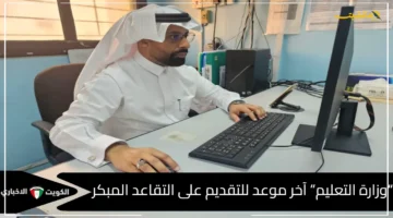 آخر فرصة للمعلمين.. نظام فارس يغلق باب التقاعد المبكر اعتبارًا من 1 يناير للعام الدراسي 1447 هـ 1